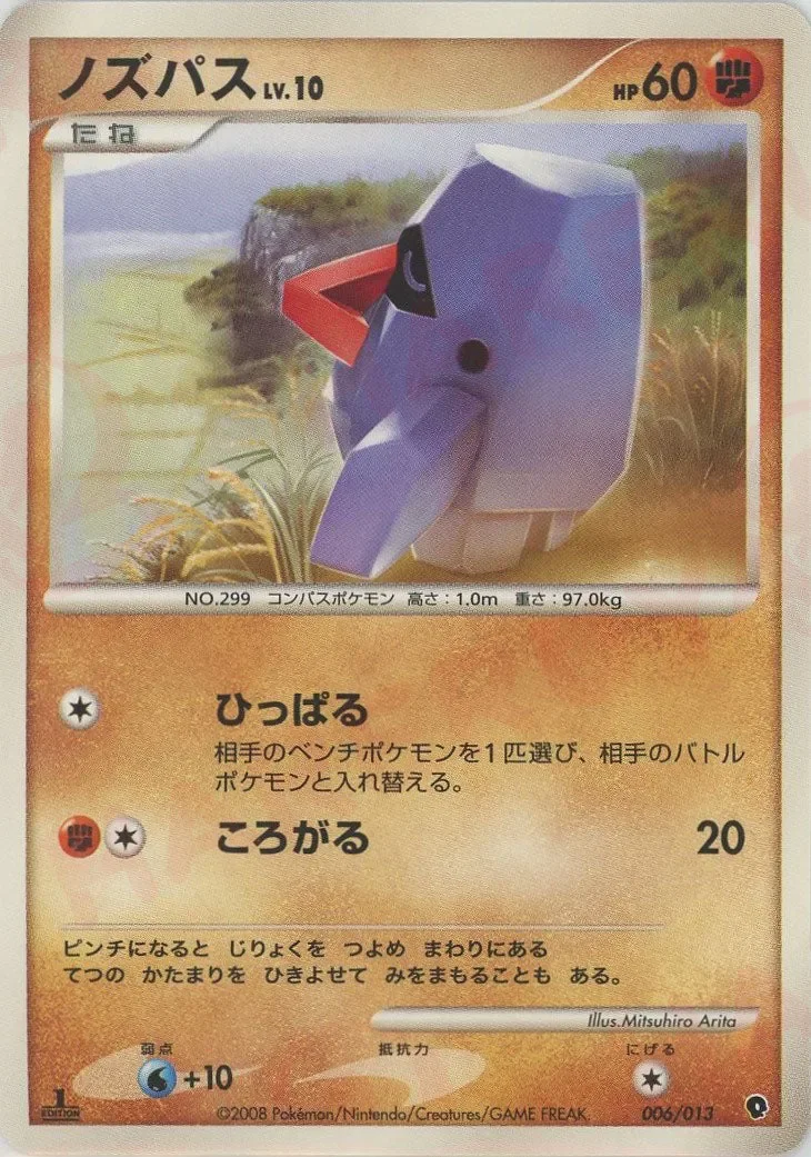 Nosepass 「DPT_ENTRY_PACK_PALKIA No. 006」「JP」
